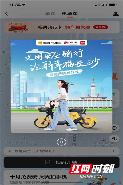 去网红长沙骑行打卡吧!美团电单车联合红网送限量骑行大礼包