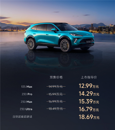 4米8中型插混SUV杀到12万级 奇瑞风云T9L上市：12.99万起