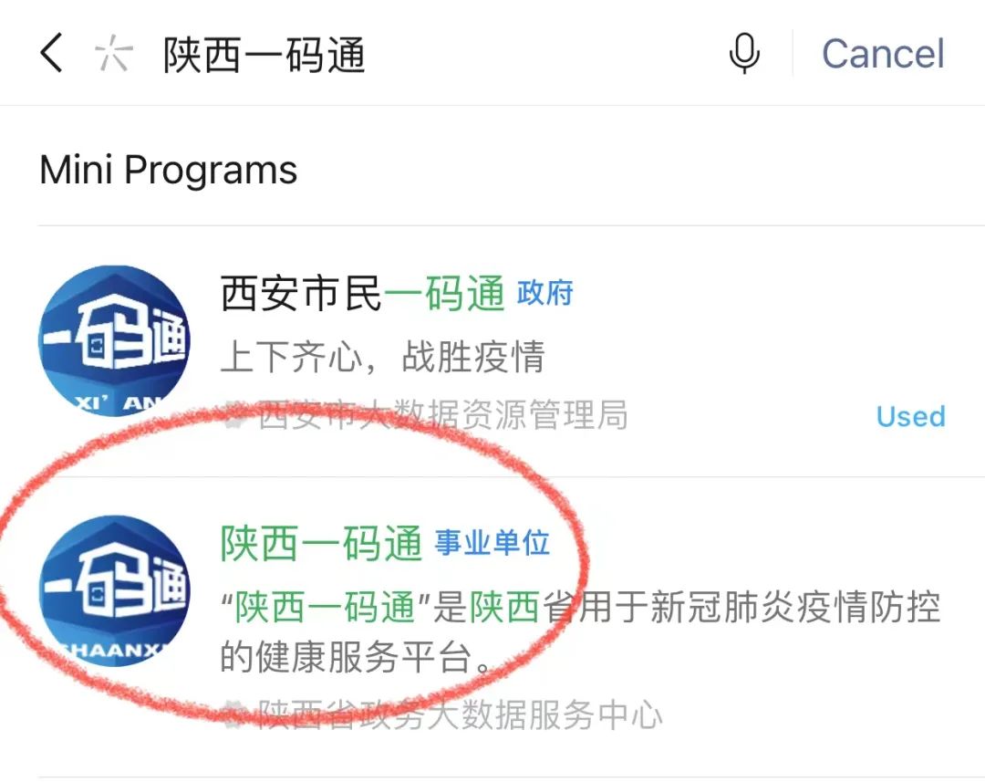 "陕西一码通"上线!如何申领看这里
