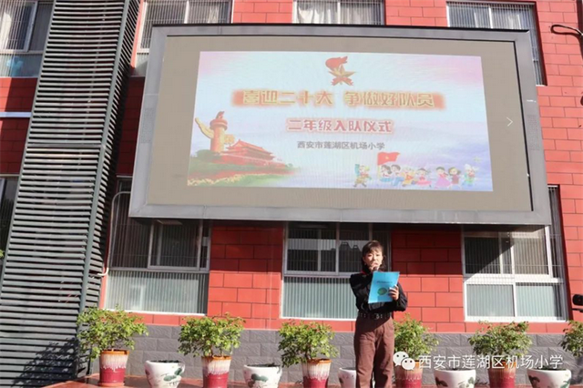 西安市莲湖区机场小学举办2022年二年级入队仪式