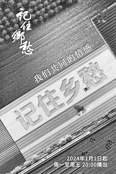 《记住乡愁》:记录农村里的"青年力量"