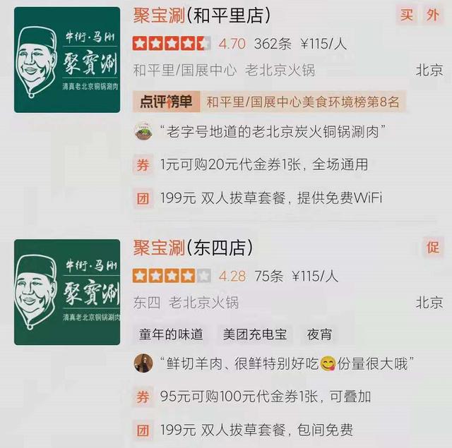 探店北京聚宝涮:老字号的牛街聚宝源,都要改名了?