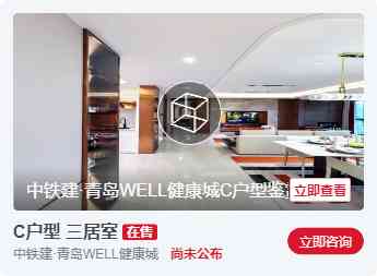 拿證速遞|中鐵建·青島well健康城70套住宅拿證 參考價11846元/㎡起