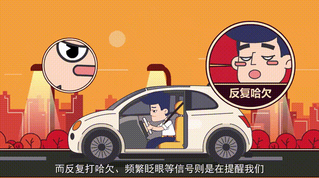 【出行提示】@驾驶人 注意别让困意“偷走”安全-有驾