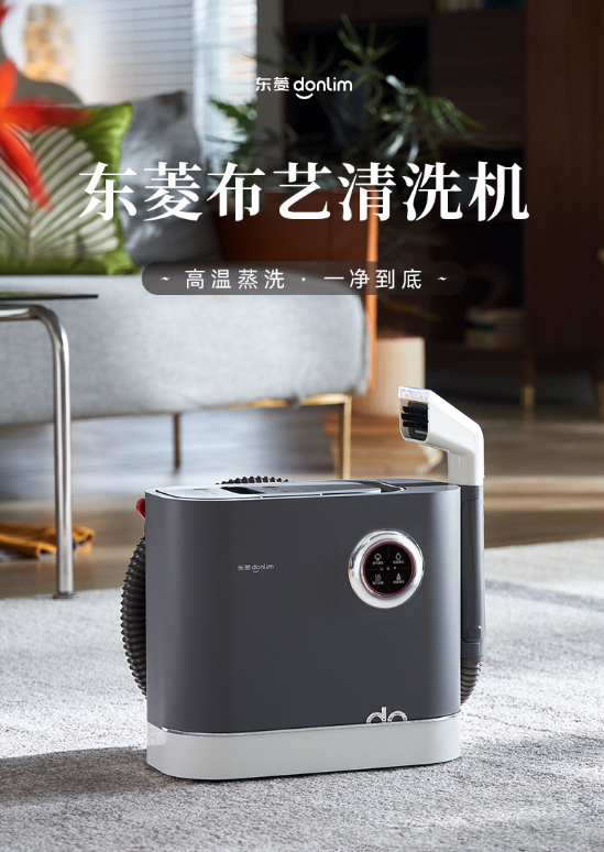 东菱布艺清洗机性价比高吗?清洁效果好吗