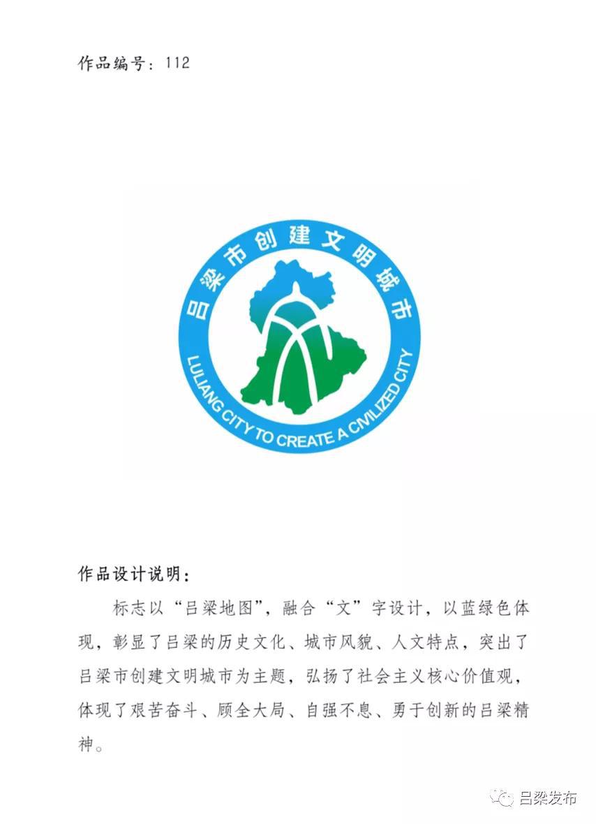 呂梁市文明城市主題標識(logo)入選作品公示為進一步弘揚呂梁精神