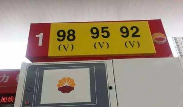 辛烷值高低与汽油质量的关系