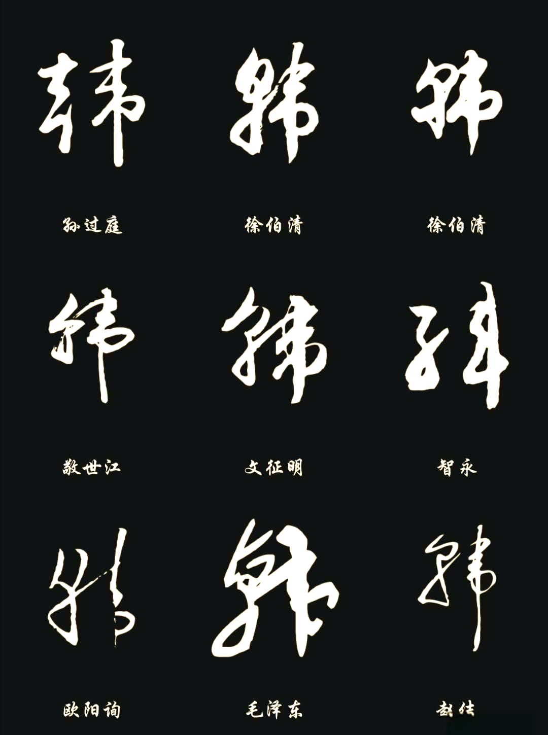 韩农老师深入解析汉字结构