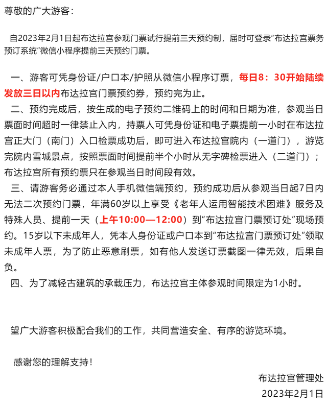 今起,西藏布达拉宫门票试行提前三天预约制!