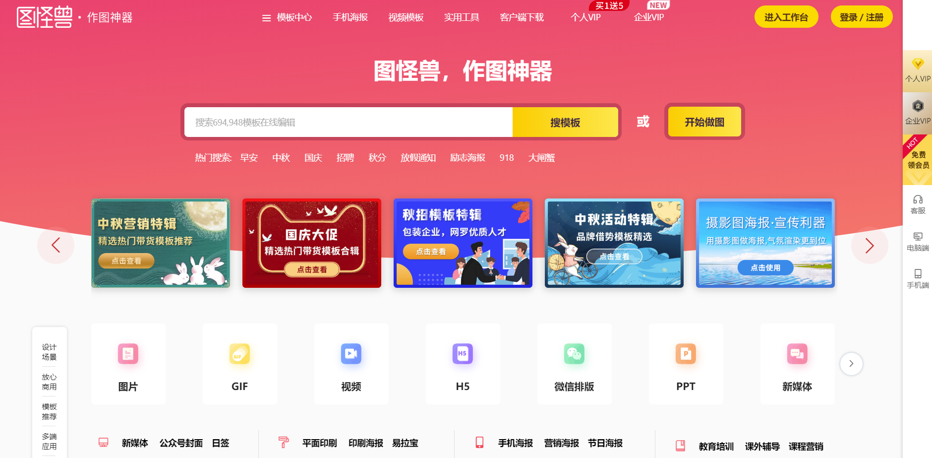 图怪兽网页版登录图片