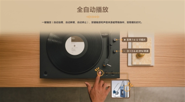 时隔七年！索尼推出两款黑胶唱机 一键全自动播放