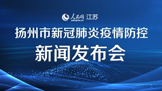 截止2021年8月4日24时扬州新增126例新冠疫情所有轨迹