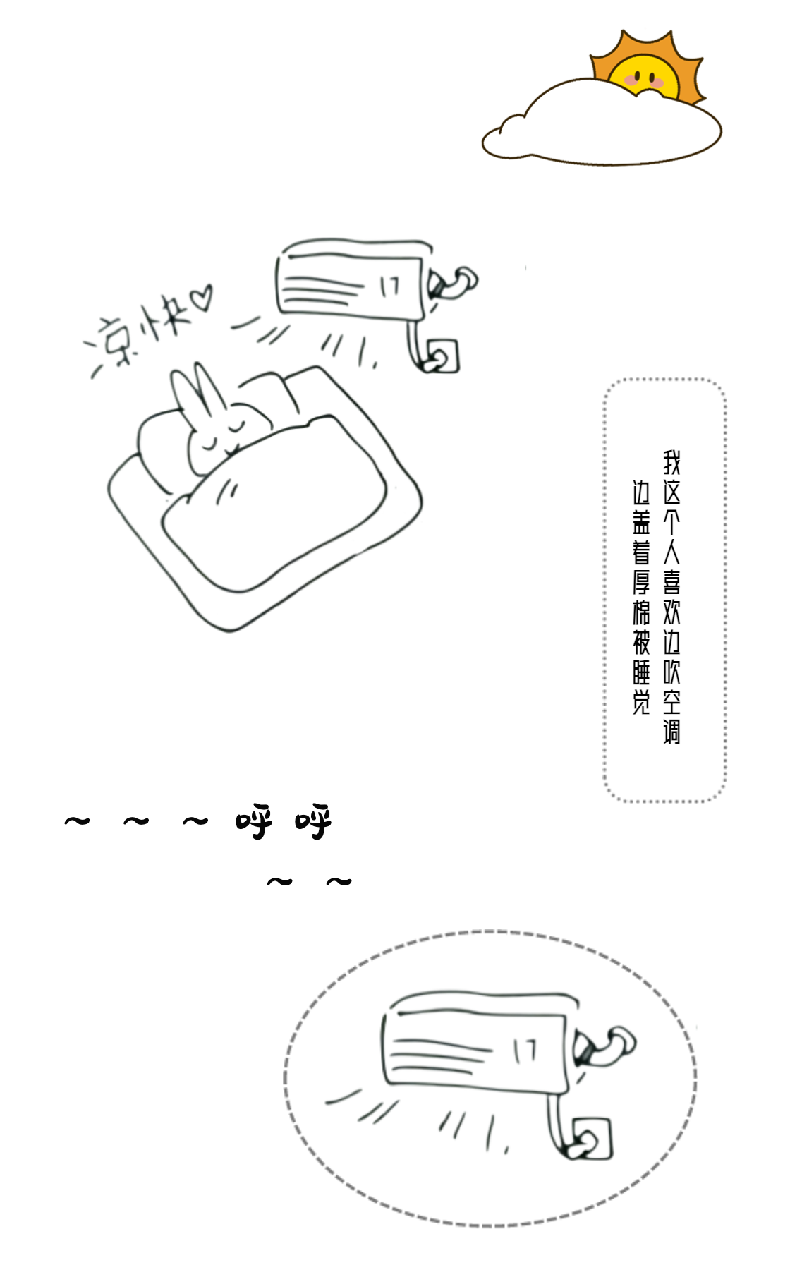 如何用简笔画描绘炎热?