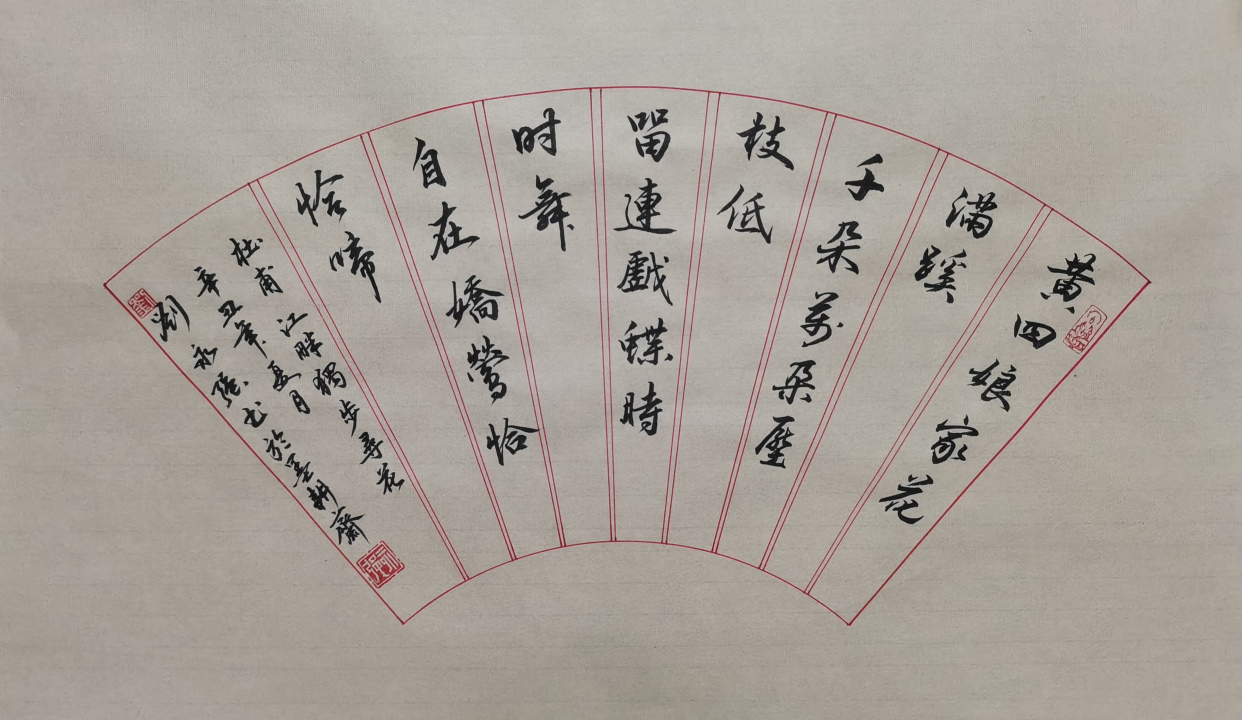 刘永强扇面书法——杜甫诗十首