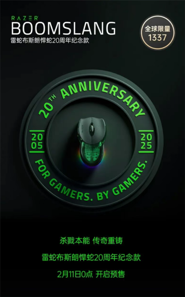 9999元！全球限量1337台 雷蛇布斯朗悍蛇20周年纪念款鼠标预售