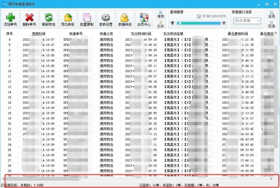 教你如何批量查詢中通快遞,輕鬆掌握物流信息!