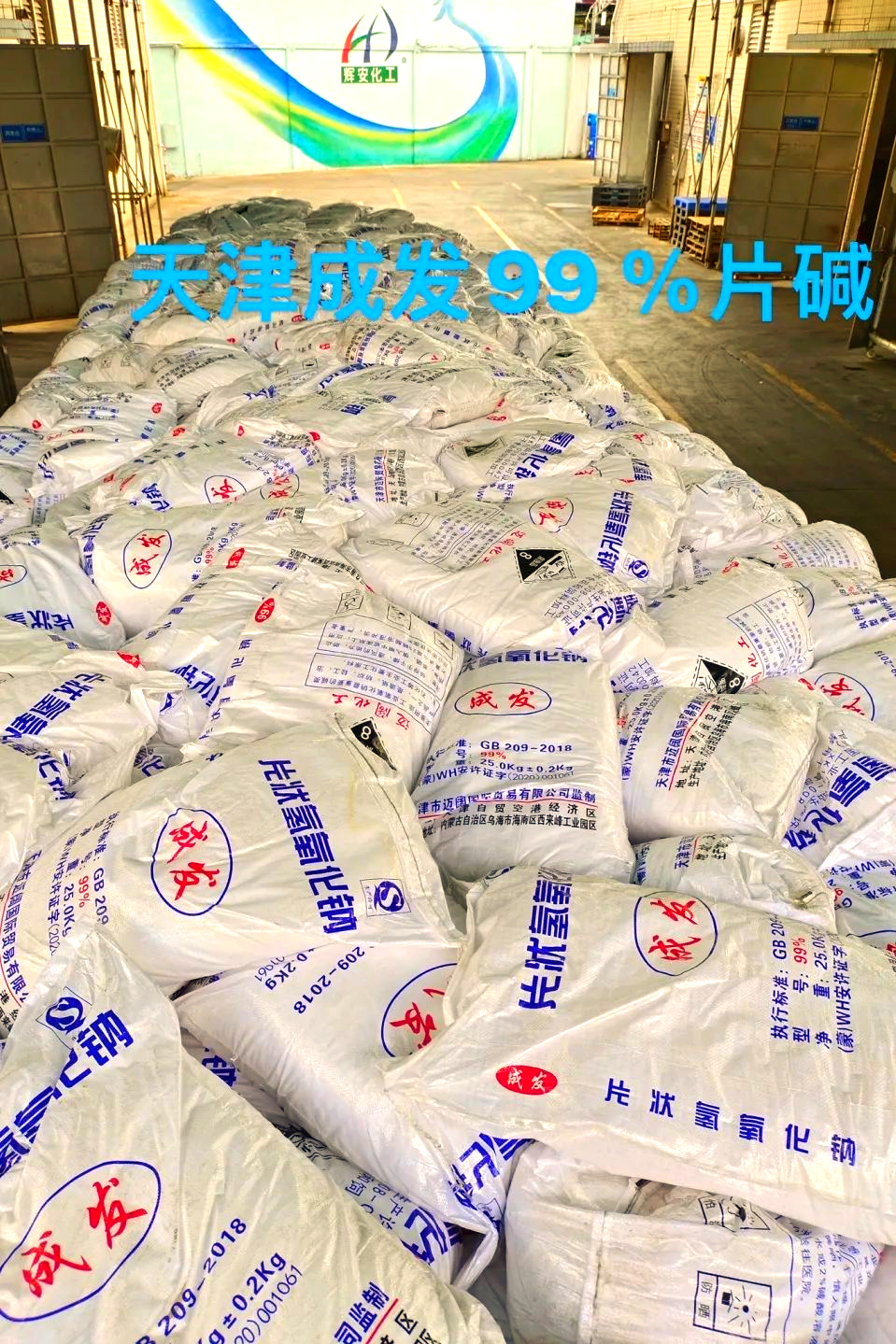 粒碱与片碱：固体碱中的差异与选择