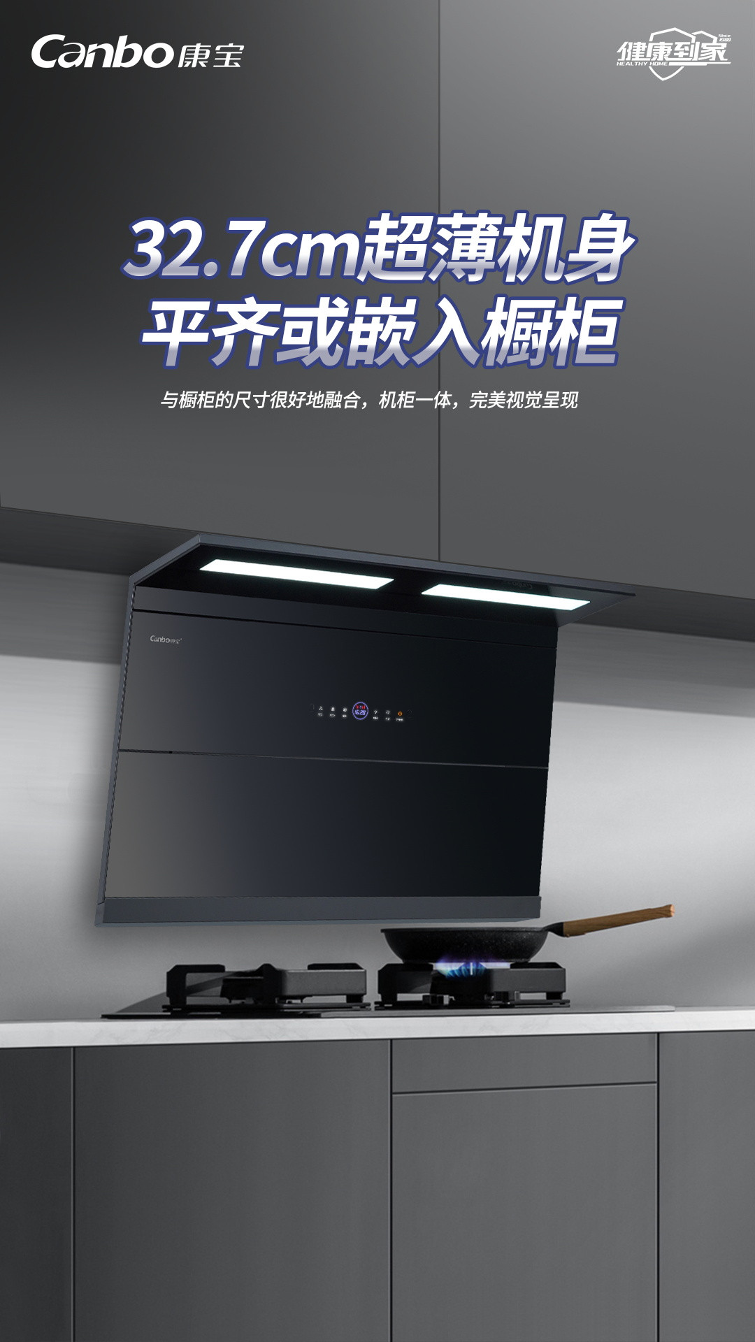 康宝发布1100pa超大风压x5吸油烟机