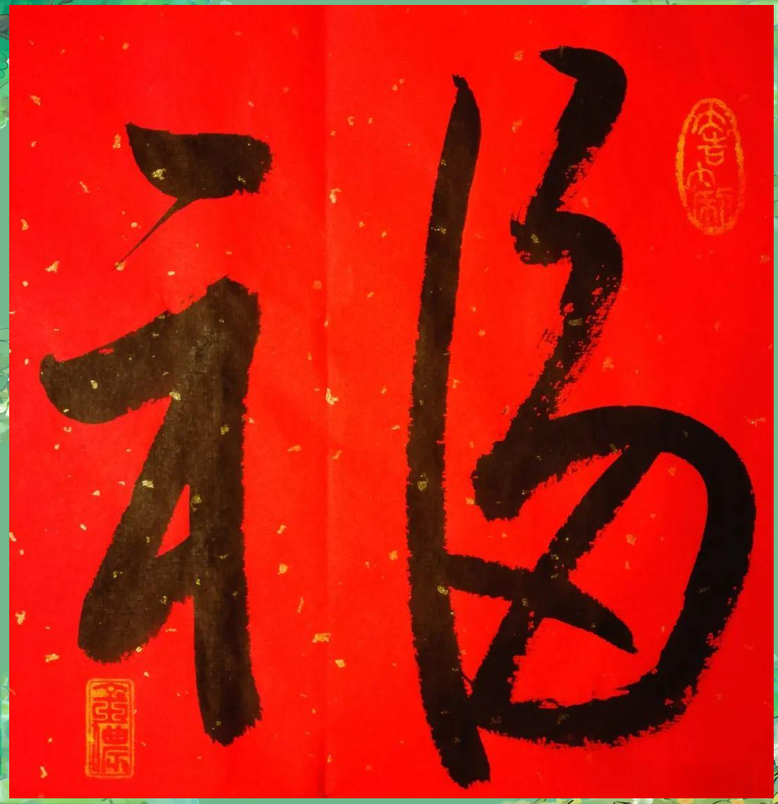 福字贴法争议:正贴还是倒贴?