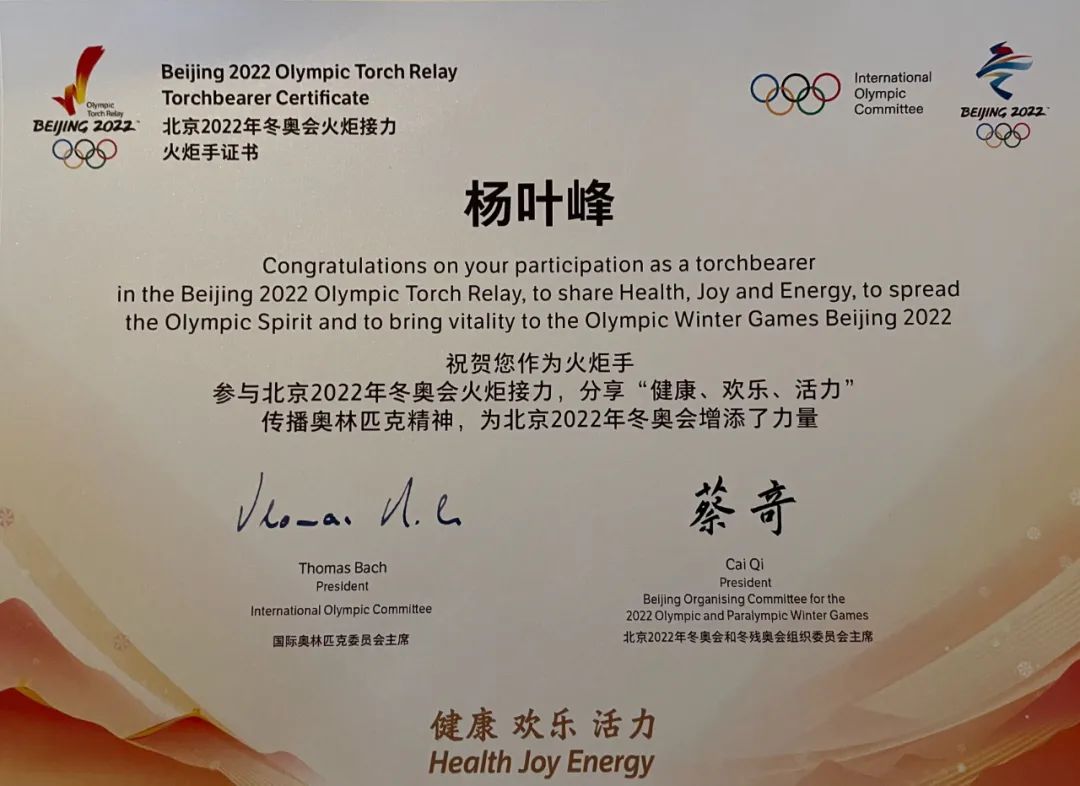 诸暨人杨叶峰,今天在北京传递冬奥会火炬!