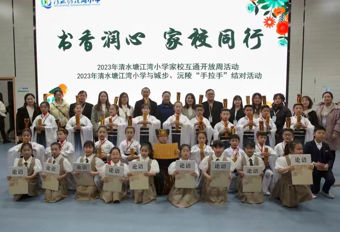 长沙清水塘江湾小学开展民族团结"手拉手"活动