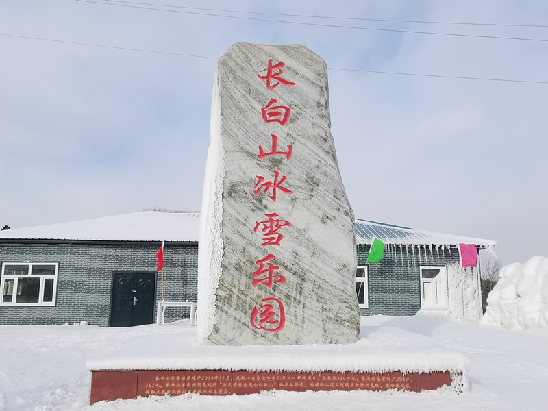 安图县二道白河镇被评为2020年度"全国文明村镇"