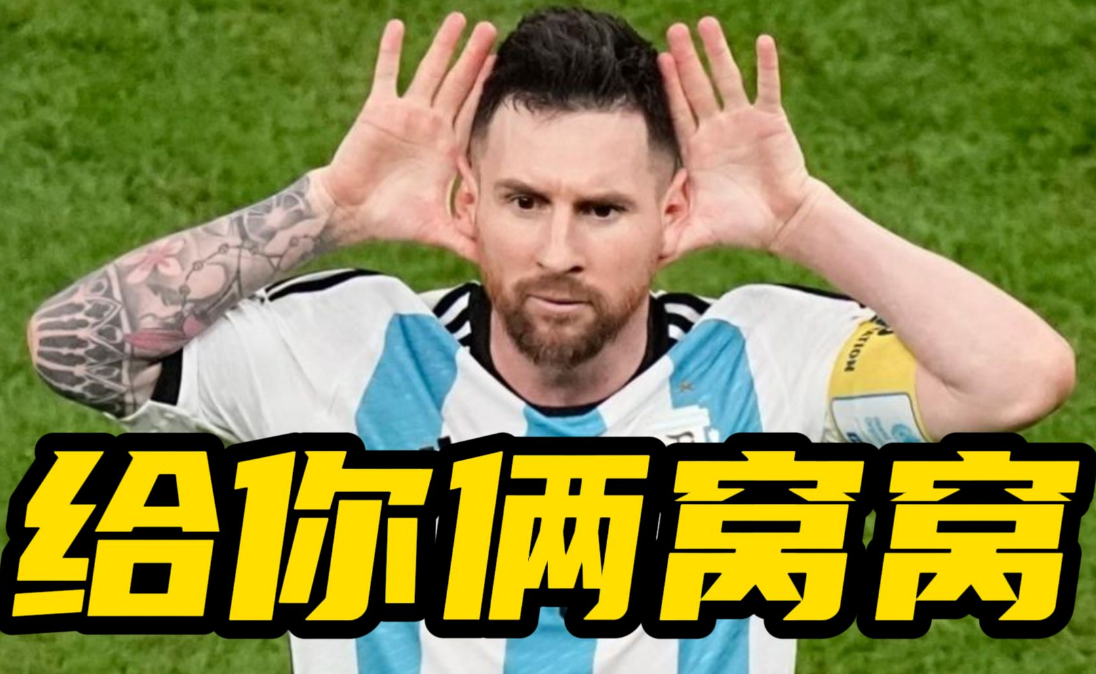 梅西生涯奖项有望 1!"窝窝"名言入围2023mtv miaw大奖候选人