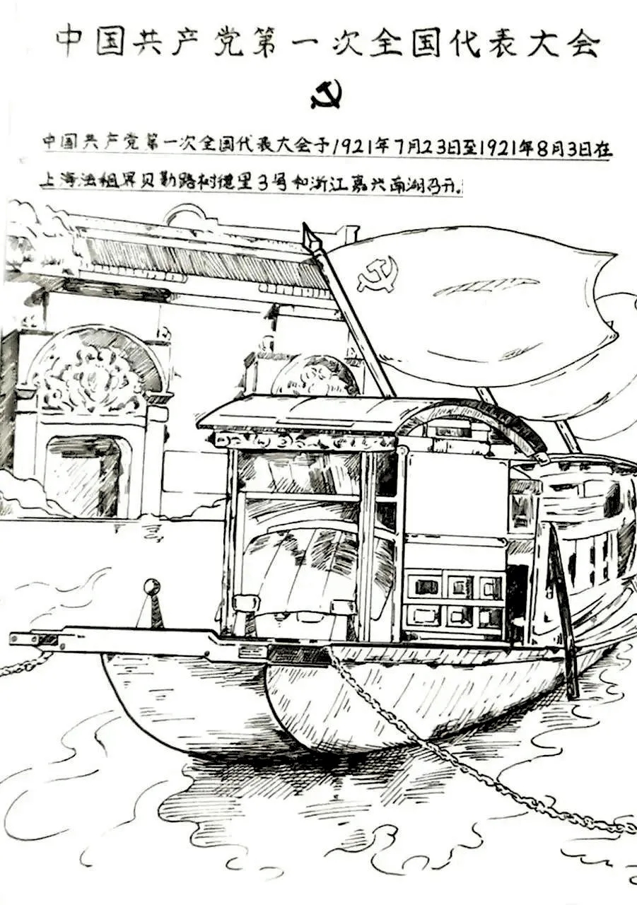 建党素描图片