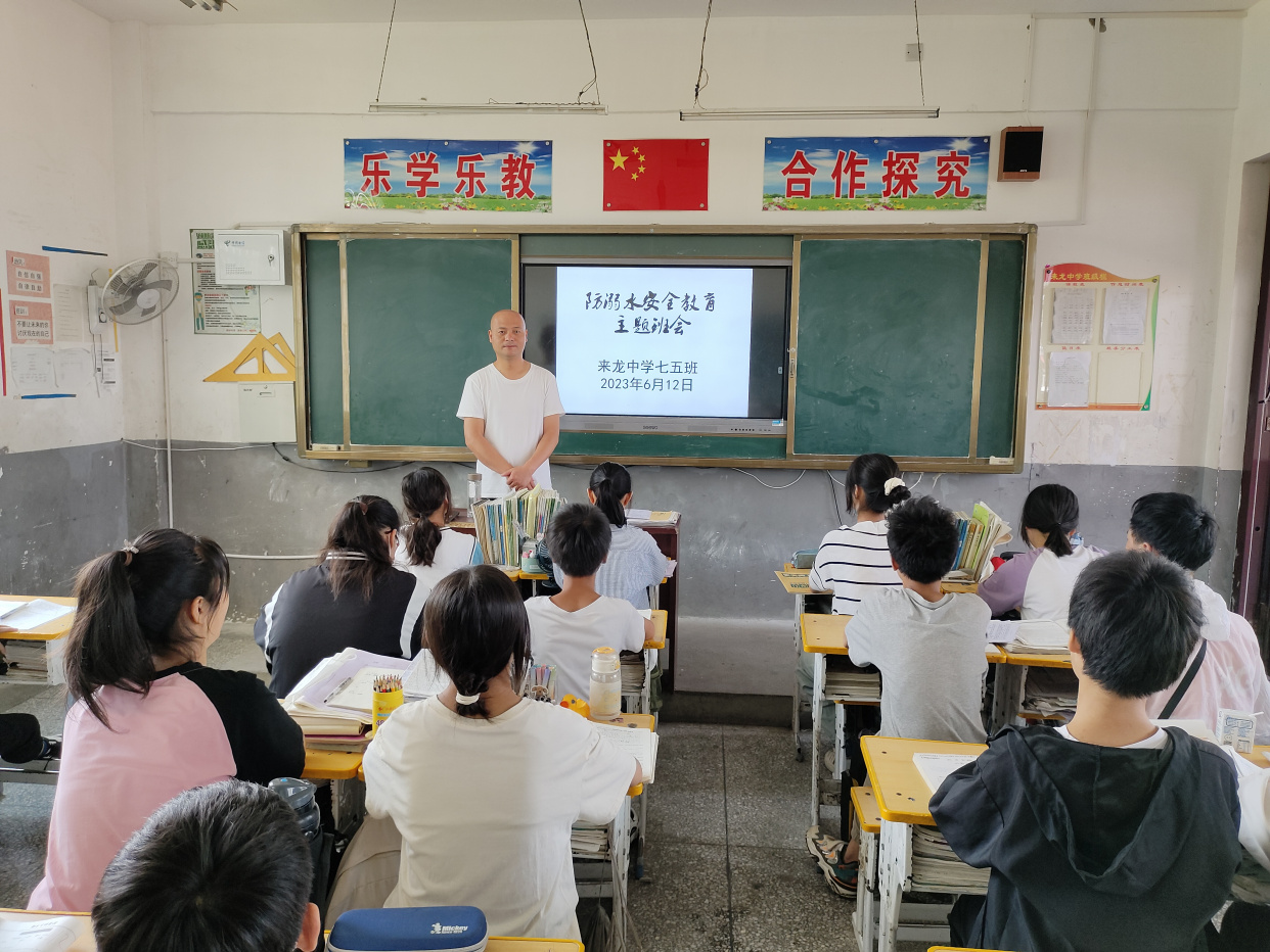 潢川县来龙中学再次召开防溺水主题班会
