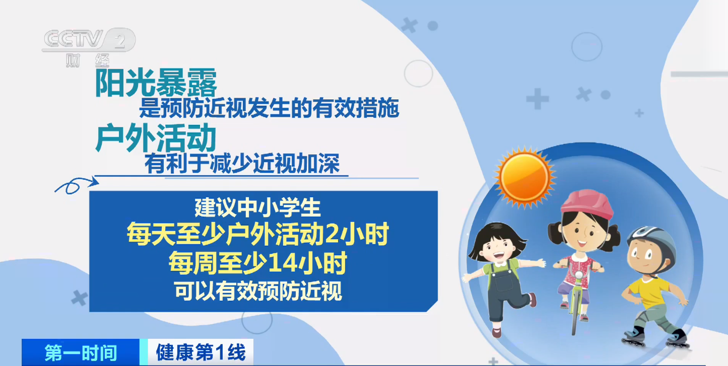 患者低龄化明显!医务人员:每天户外活动2小时可有效预防近视