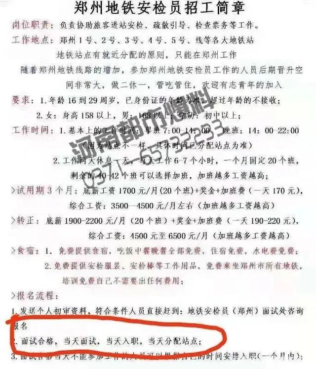 大學生參加鄭州地鐵招聘,工作不安排,押金不退