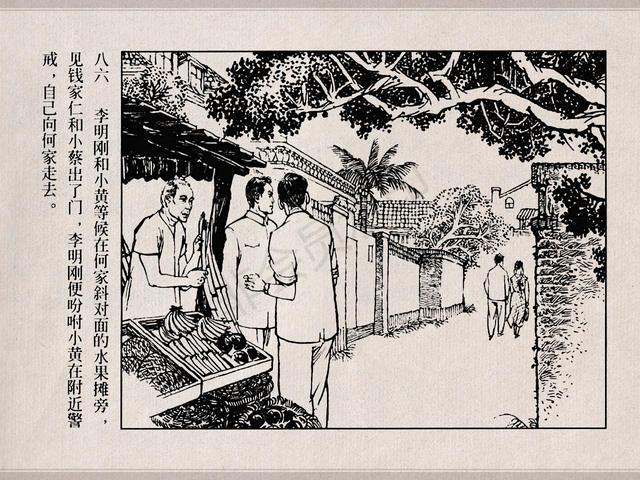 连环画《跟踪追击》|高适绘|1965年出版