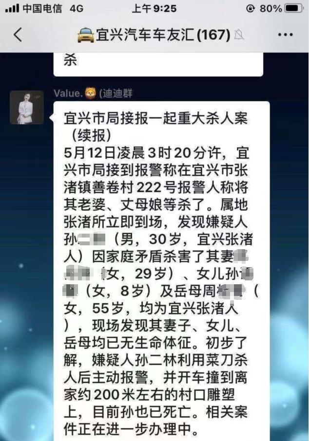 江苏宜兴发生重大命案警方通报 宜兴灭门惨案内情曝光最新消息