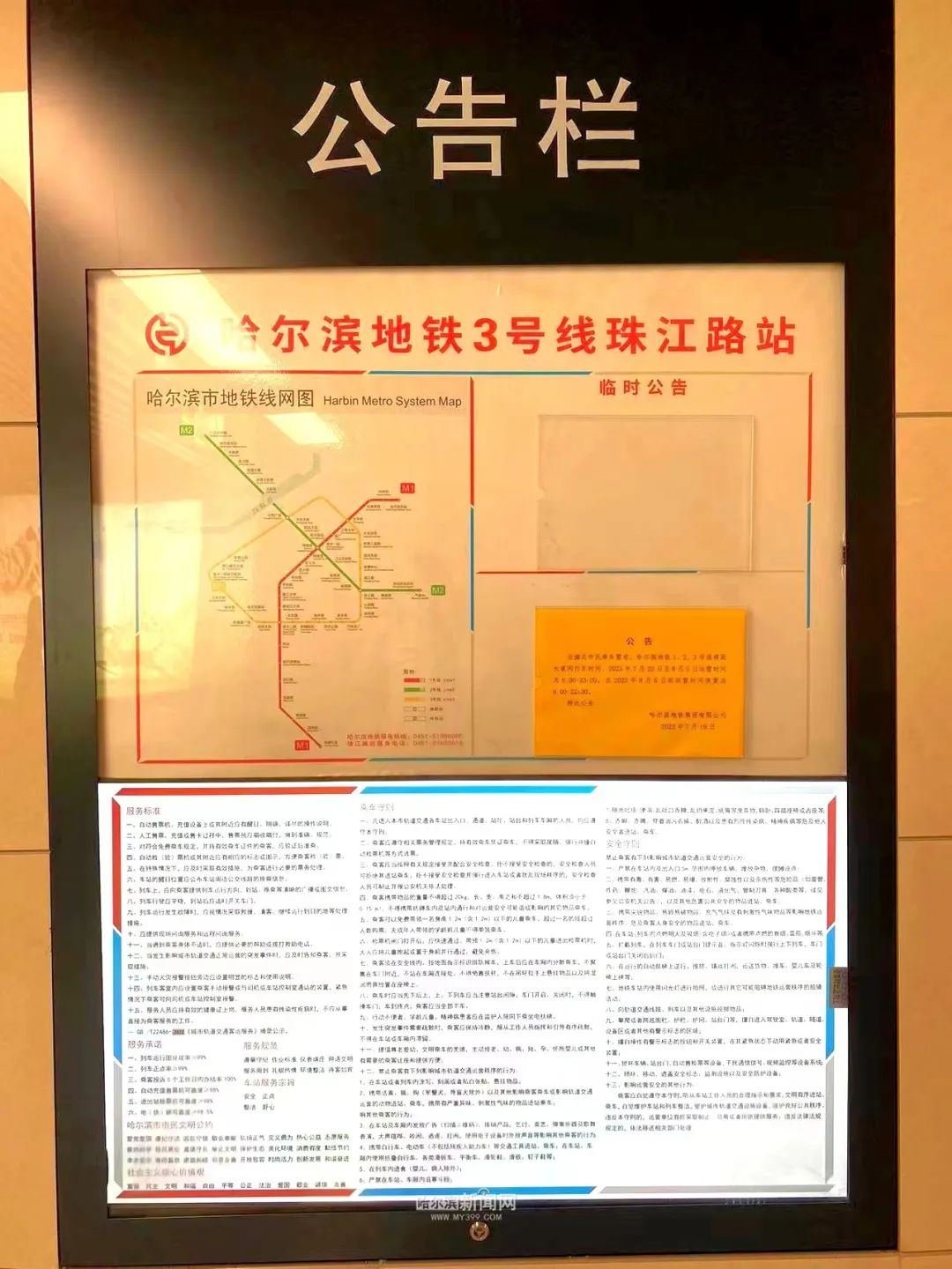 7月20日至8月5日,哈尔滨地铁运营时间有调整