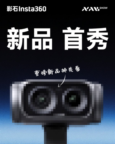 影石神秘新品首秀：双摄像头 玩法彻底升级