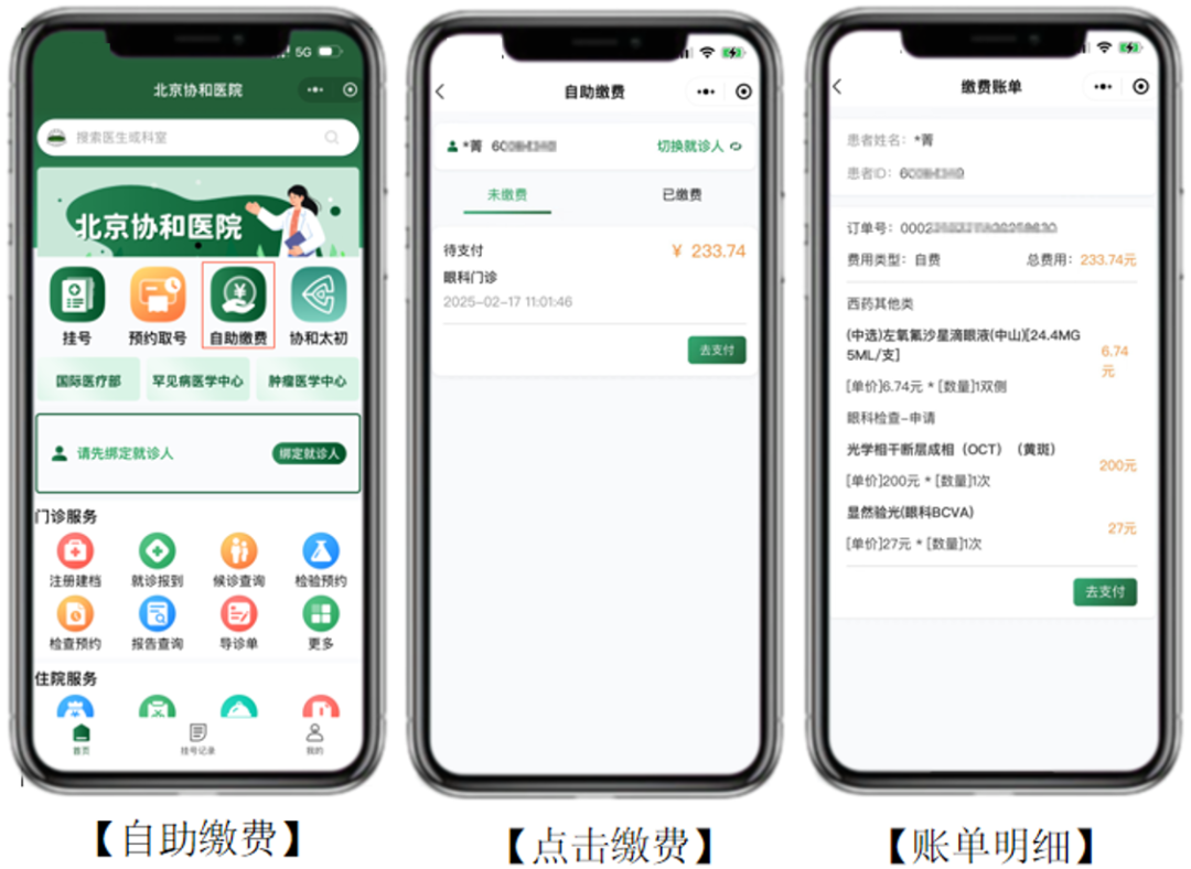 包含北京协和医院、协助就诊挂号挂号微信_我来告诉你的词条