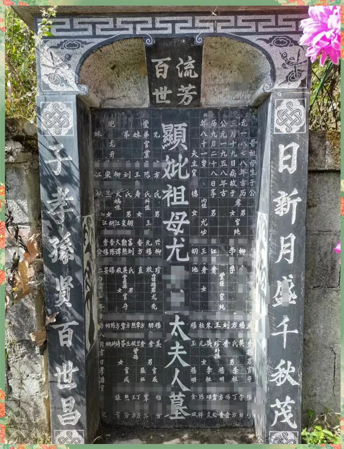 墓碑文化中的特殊案例:女主墓与夫主墓的标注方式探讨