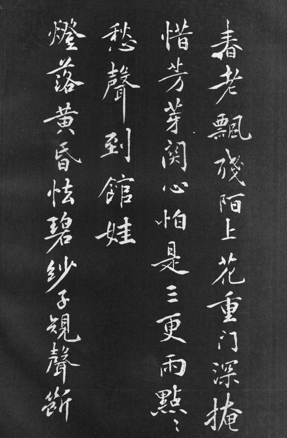 黄庭坚 · 行楷《梨花诗》