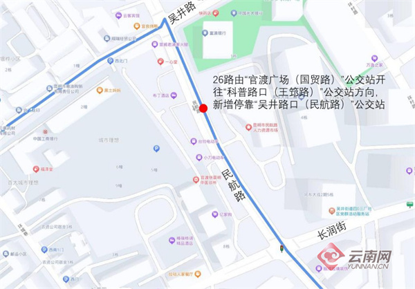昆明公交26路新增停靠"吴井路口(民航路)"