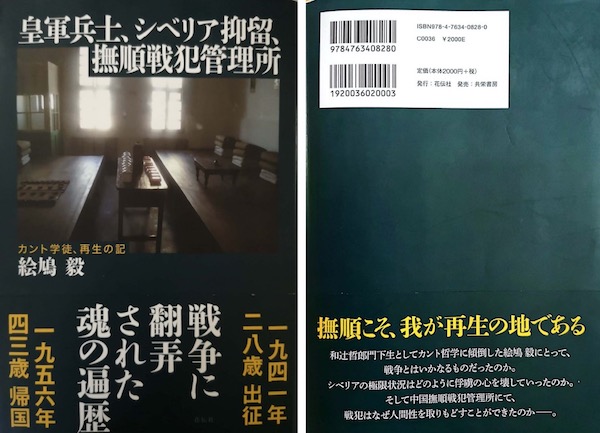 中归联︱逃避,盲从到忏悔:日本战犯绘鸠毅的战争认识