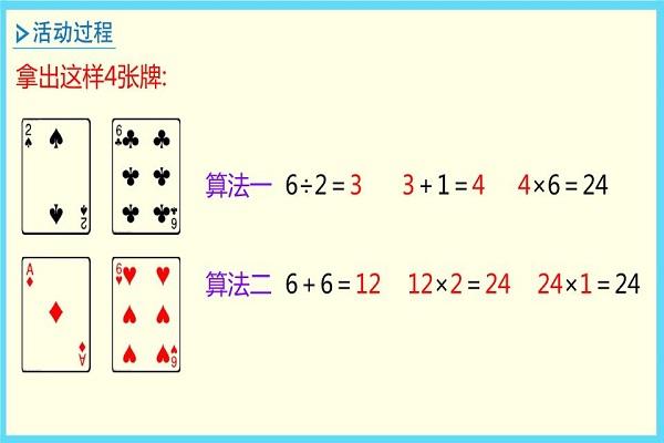 241010怎么算24点