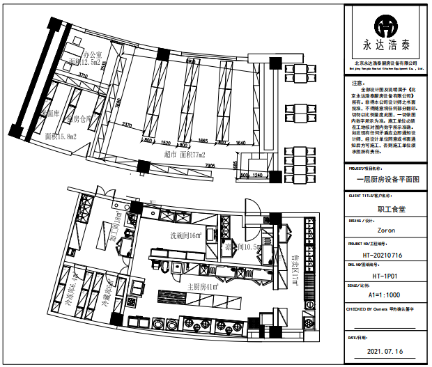 餐飲廚房設計,餐廳廚房設計,大型餐飲廚房設計