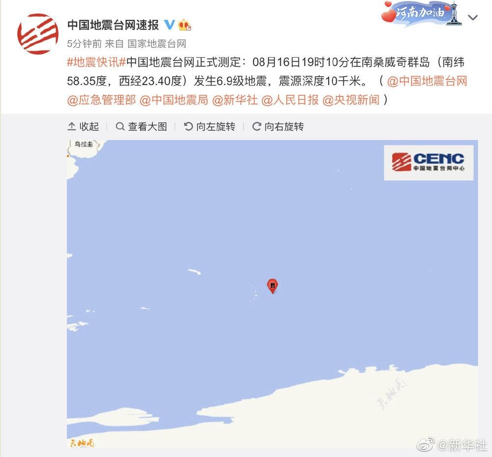 南桑威奇群岛发生6.9级地震,震源深度10千米