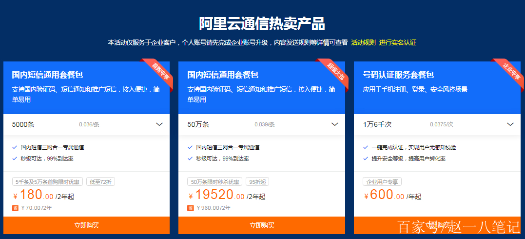 阿里云短信批量发送