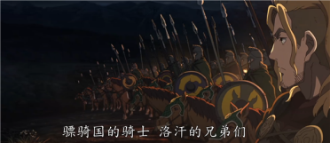 《指环王：洛汗之战》宣布12月13日上映：首部女性主角电影