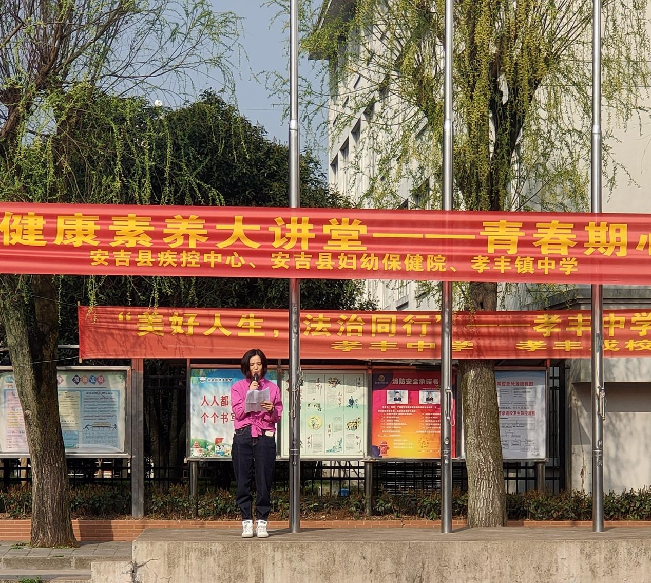 安吉县孝丰中学举办青春期心理健康知识讲座