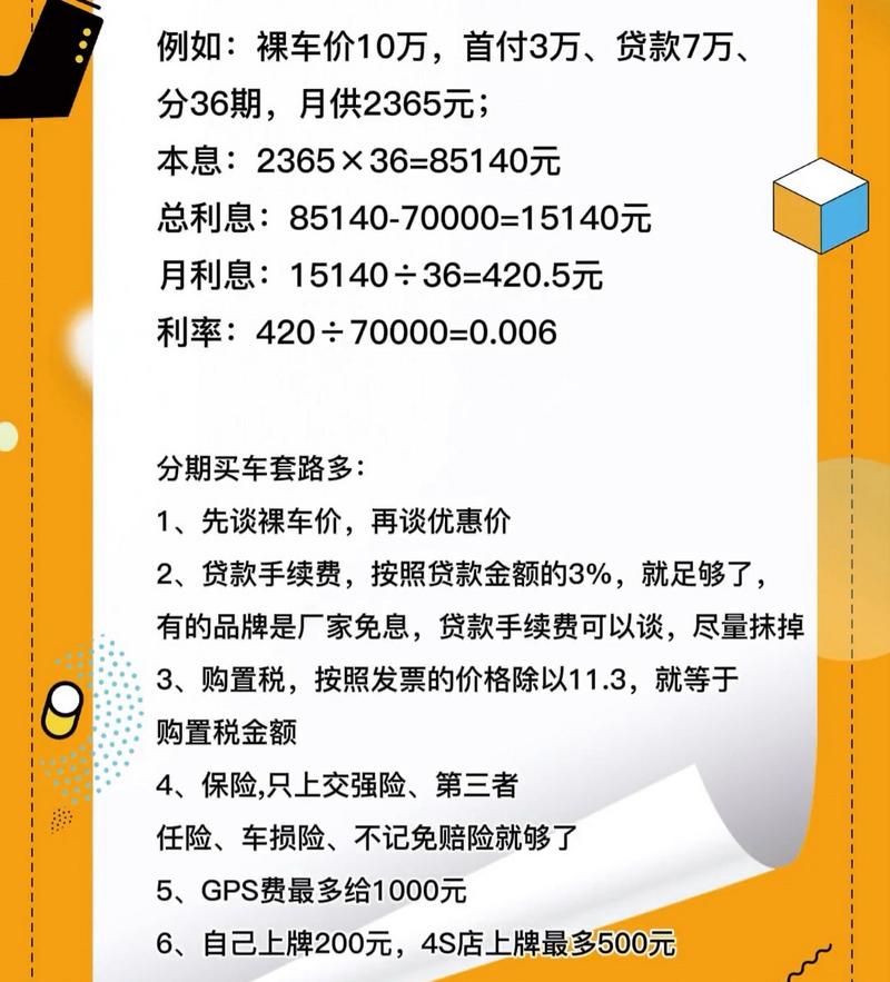 购车分期计算涉及多个因素,包括首付,月付款和利息等