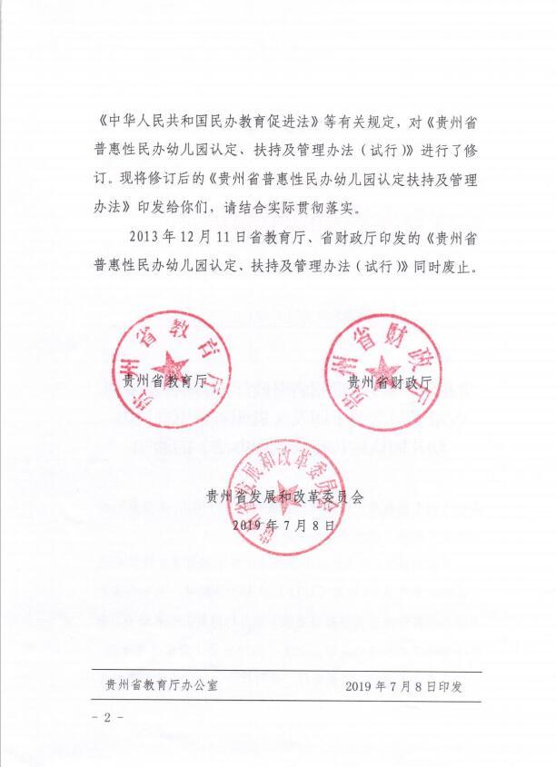 贵阳民办幼儿园想申转普惠园?优惠政策多多