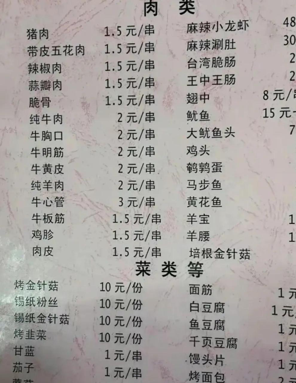 同事去到山东淄博吃烧烤,把菜单发给我看,值夸太值了,不枉跑了差不多