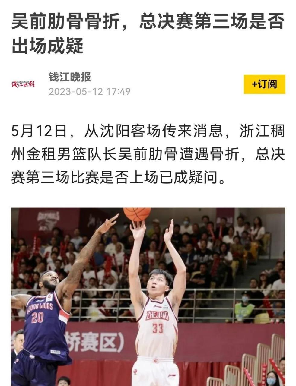 吴前意外受伤,妻子很漂亮 浙江稠州队核心球员吴前意外受伤.